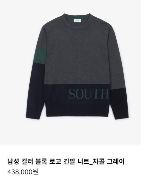 F/W 신상 사우스 케이프 남성 니트