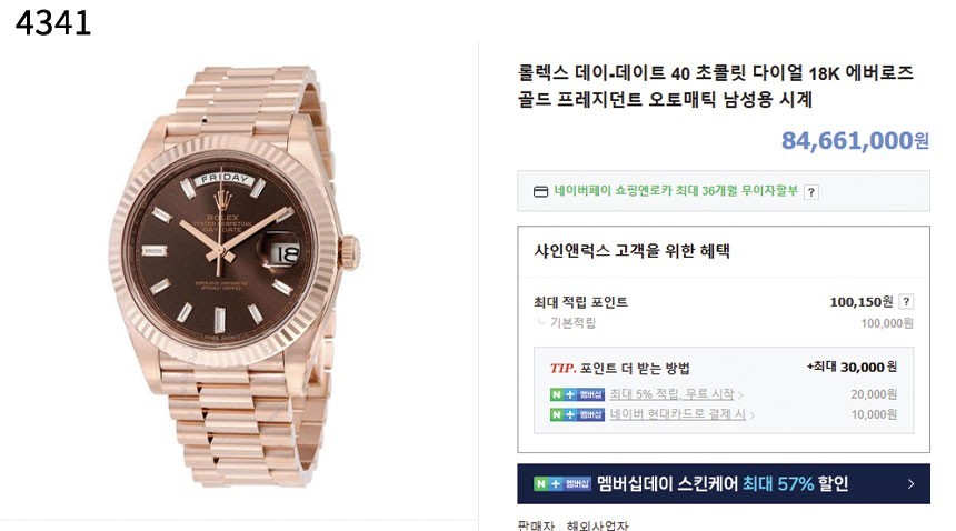 [Rolex] 수입고급 로렉스 데이-데이트 40 초콜릿 다이얼