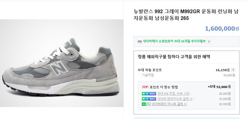 #뉴발란스 992 그레이 런닝 화