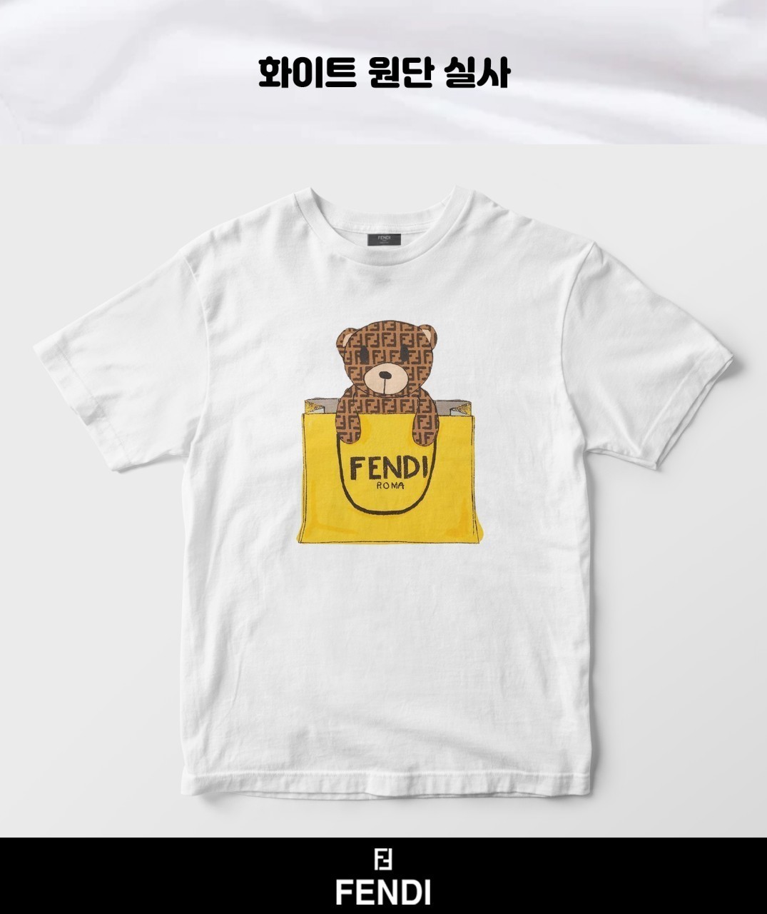 펜디 Bear carrier bag Printing 반팔 티셔츠 (남녀 공용)