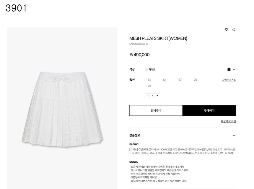 지포어 수입고급 MESH PLEATS SKIRT (WOMEN)