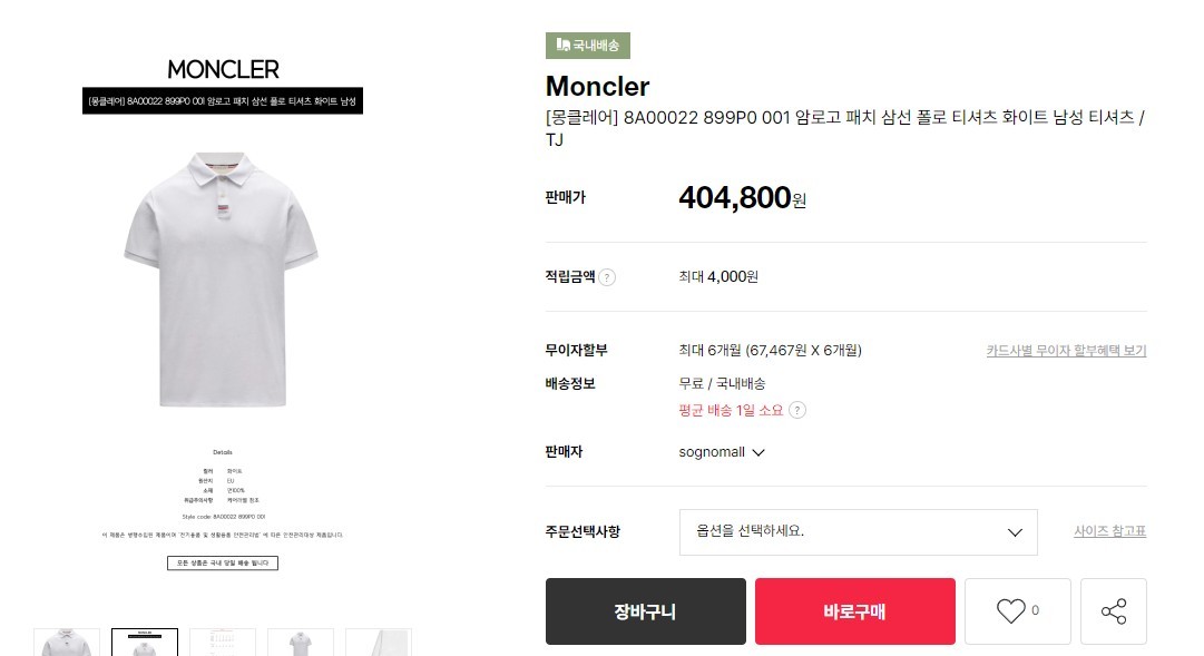 [MONCLER] 몽클레어 수입프리미엄 화이트 로고 패치 폴로 반팔티셔츠