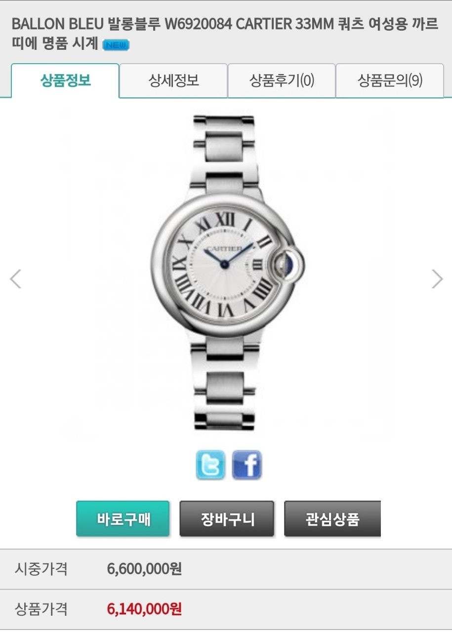 까르** 발롱블루 33mm